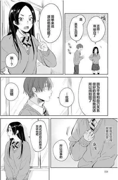 Hatsukoi ni wa Kanawanai! | 敌不过的初恋!