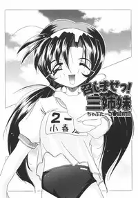 [Yamai] Meshimase Sanshimai (Please Eat! Three Sisters)