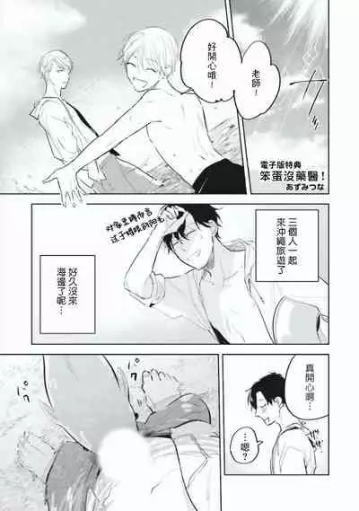 Baka ni Tsukeru Kusuri ga Nai! | 笨蛋没药医 Ch. 4-6+番外1+番外2