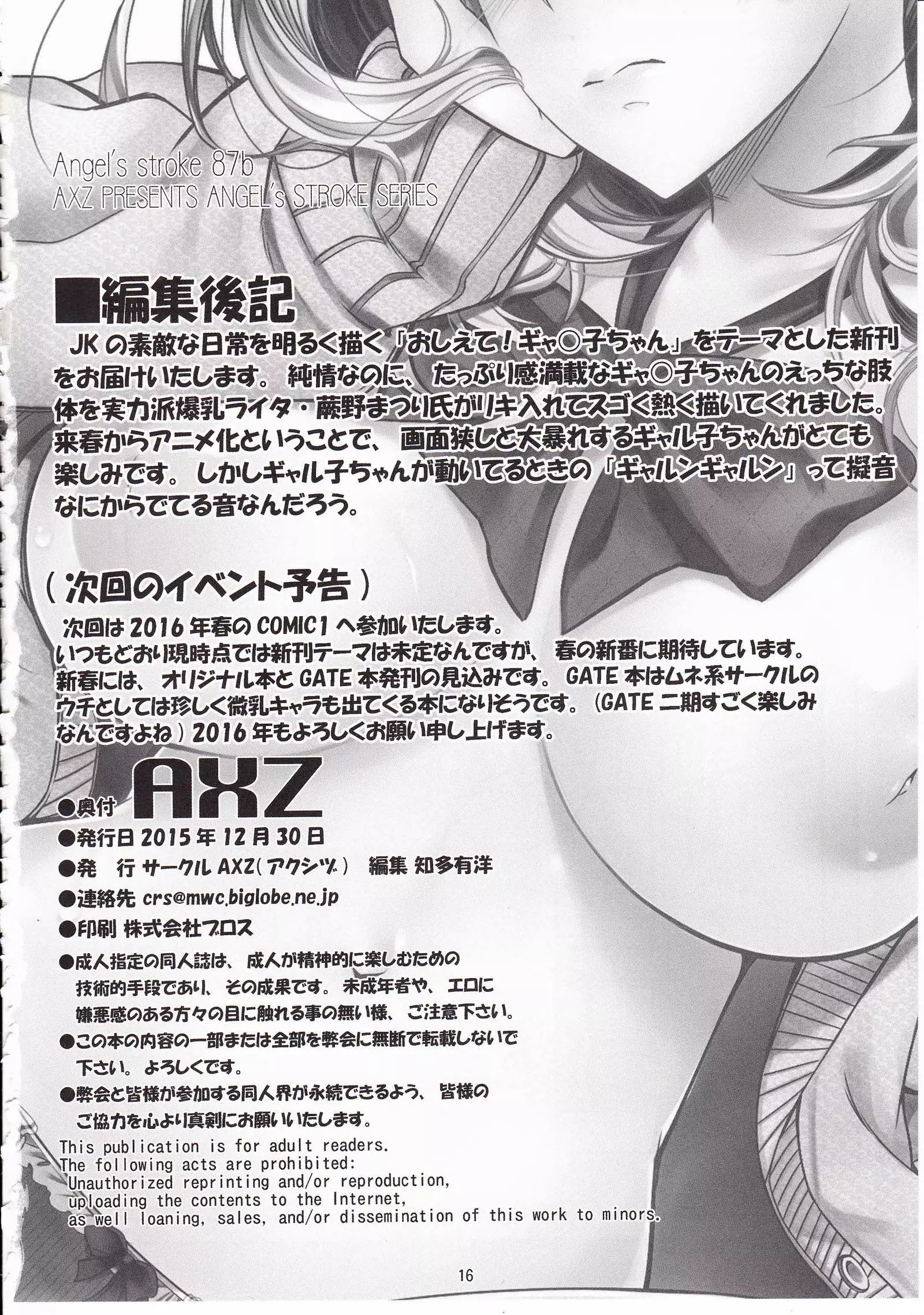 Angel's Stroke 87b Galko-chan 0.02!!