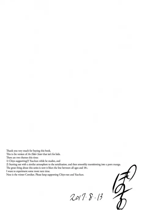 Ane Naru Mono 5 | An Elder Sister 5