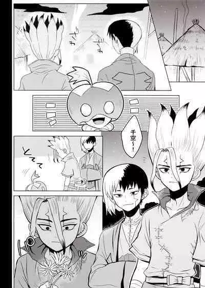 [ism (eGo) Phantom Space (Dr.STONE)