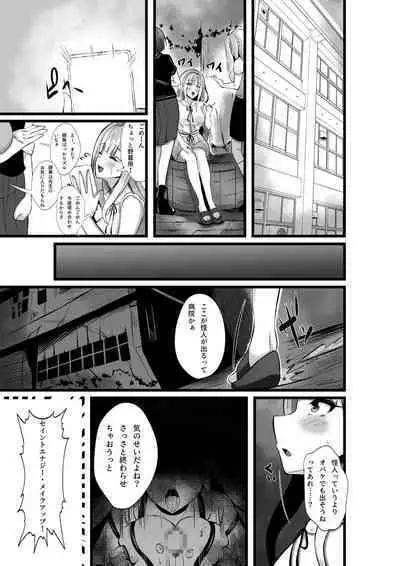 魔法少女セイントリリィ・浸蝕 ~魔法少女がえっちな敵に敗北して悪堕ち怪人化するまで~