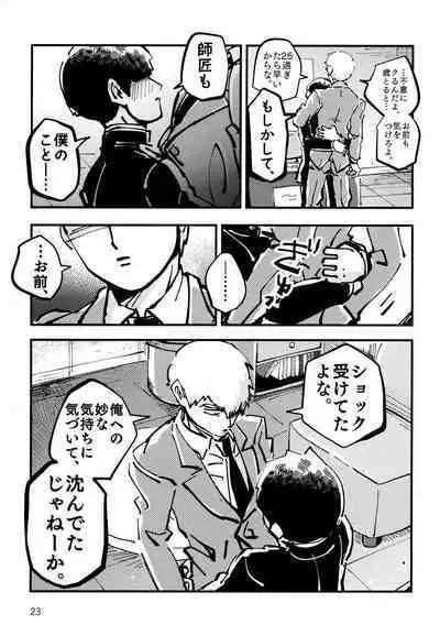 Datte, Shishou ga Yobukara.