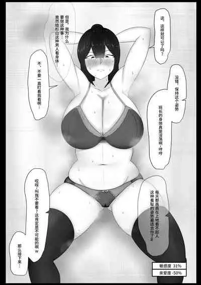 [Crescendo] Iinchou o Saimin de NTR ru! [Chinese]