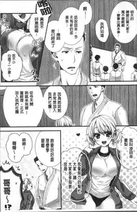 [Togari Ren] Newaza o Shitetara... Haicchatta! [Chinese]