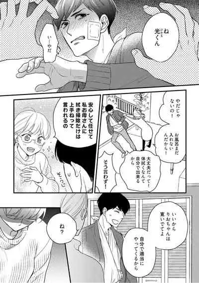 【ラブコフレ】教えてください、藤縞さん! 第2-19話