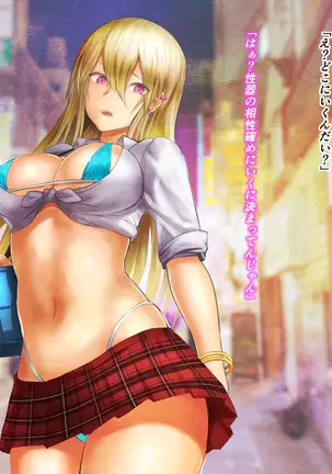 Seiki Matching Appli de Gal to Soku Hame Haramase H