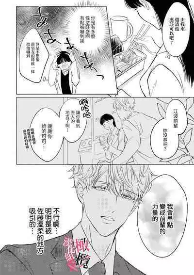 Kawai sugiru Kouhai, Jitsu wa Mechakucha xx deshita.|可爱过头的后辈其實特別XX