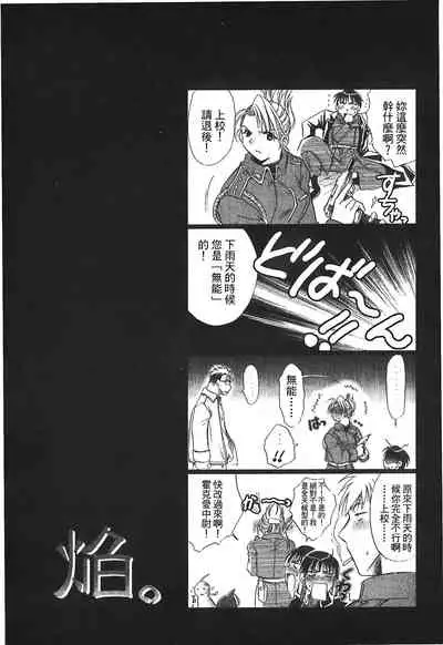 Fullmetal Alchemist 6