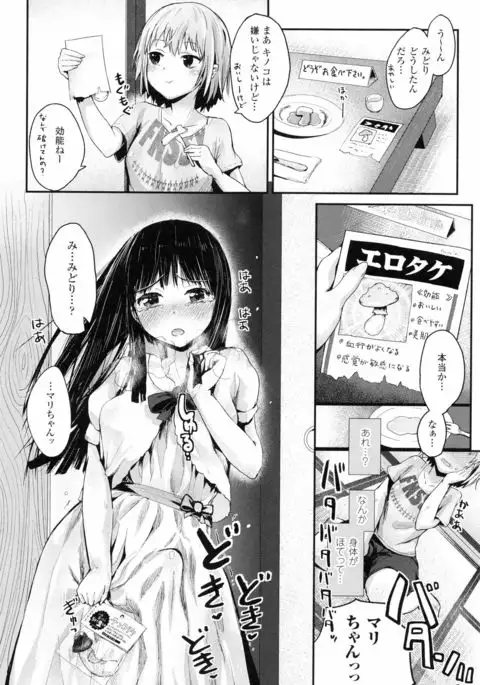 Dokidoki Seieki Bokin ~Joshikousei to Kozukuri dekiru Sekai~