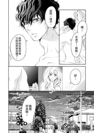 将妳的一切全部拥入怀中~交往0日、立刻结婚！？~ 01-19 Chinese [拾荒者汉化组]