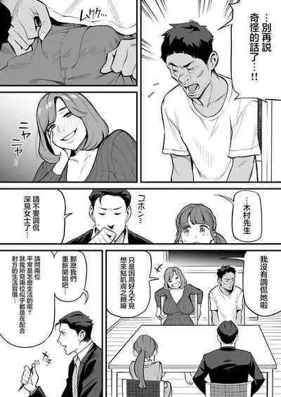 Tamashii Irekawari Genshou - Case 1 Fukami Shiori no Baai