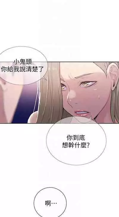 【周六连载】秘密教学(作者:美娜讚 & 鋼鐵王) 第1~57话