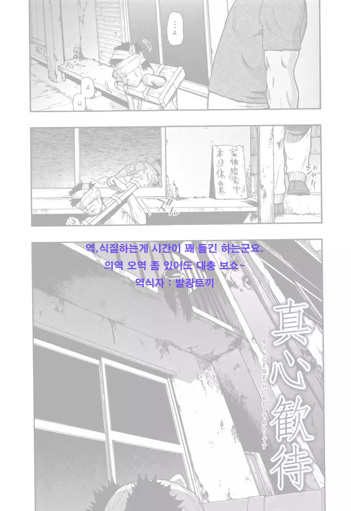 Nikuana Kukai oyster 육혈고계 ch.5