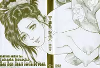 Kouichi Takada - Man New Heart Too Ya Be Jean