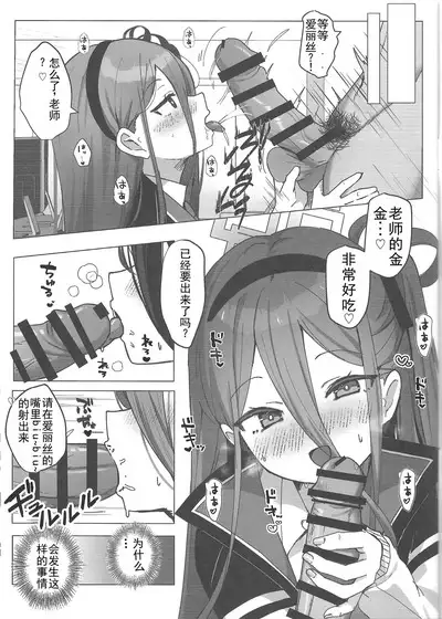 Yuuwaku Alice no Negaigoto