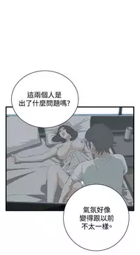 Take a Peek 偷窥 Ch.39~50 [Chinese]中文