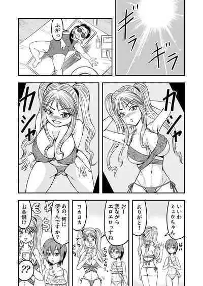 Ore wa Kanojo ni Surikaerareta Rashii!? Sono 2