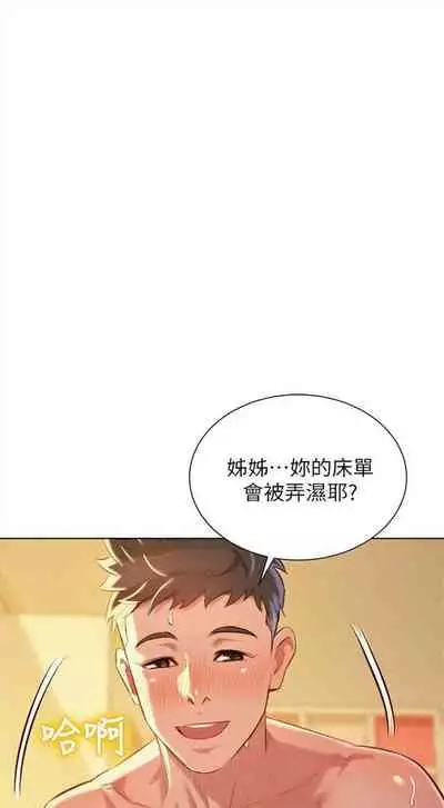 漂亮干姐姐 1-74 中文翻译 (更新中)