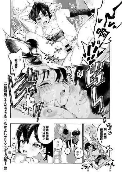 【最新版】2人でできるなかよしプリクラポーズ集!