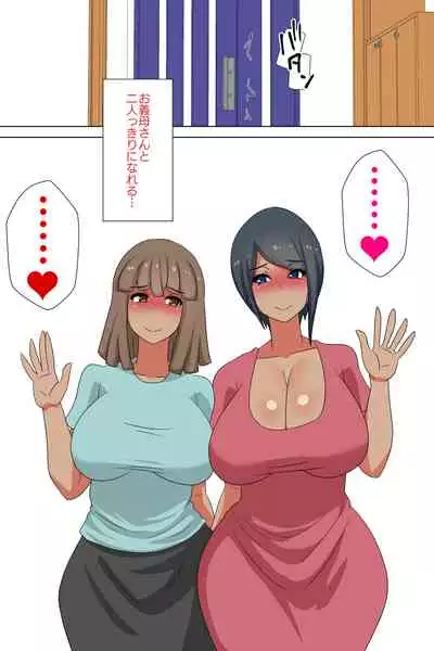 Futanari Gibo to Musuko no Yome, Hameru