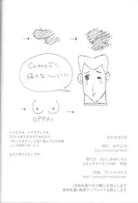 (C80)[Oden-Ya (Misooden)] Hakasenano2 (Nichijou)