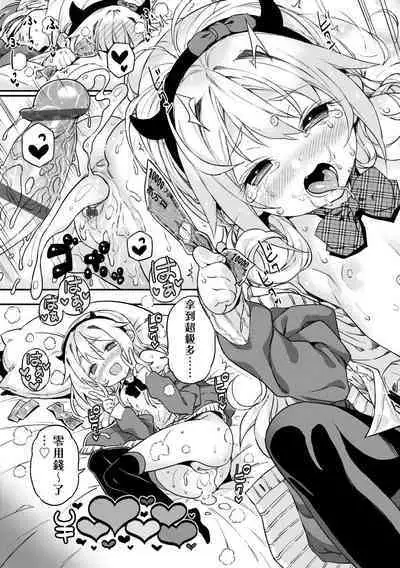 Mokkai suru no ? | 要不要再愛一次?