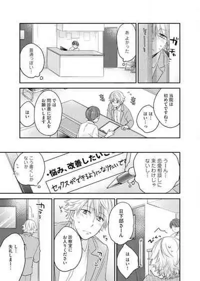 Kimi wa Kokan no Mochigusare Ch.1