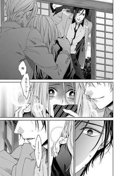 俺のためだけに鳴いて? 第3-11話