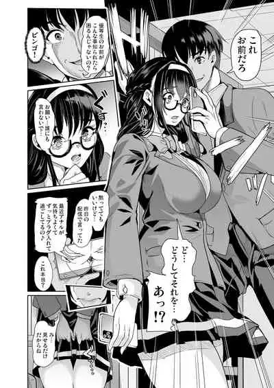 裏アカ特定アプリ ~変態優等生 剥き出しの性癖~