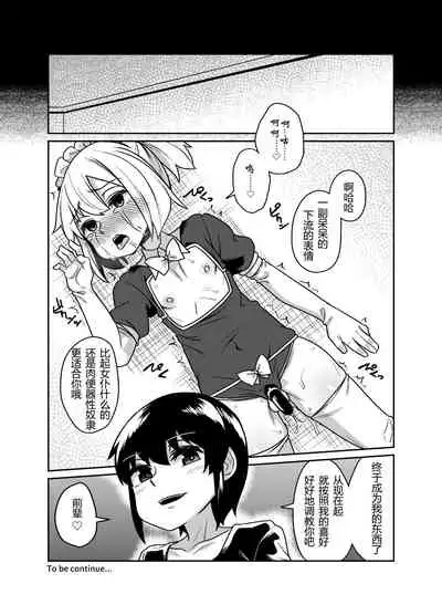 Senpai wa Seidorei | 前辈是性奴隷