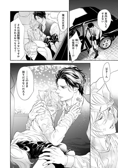 Kemono wa Oku made Aisaretai