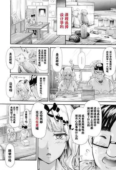 Gal Tomo Harem - The harem of gal's friend.