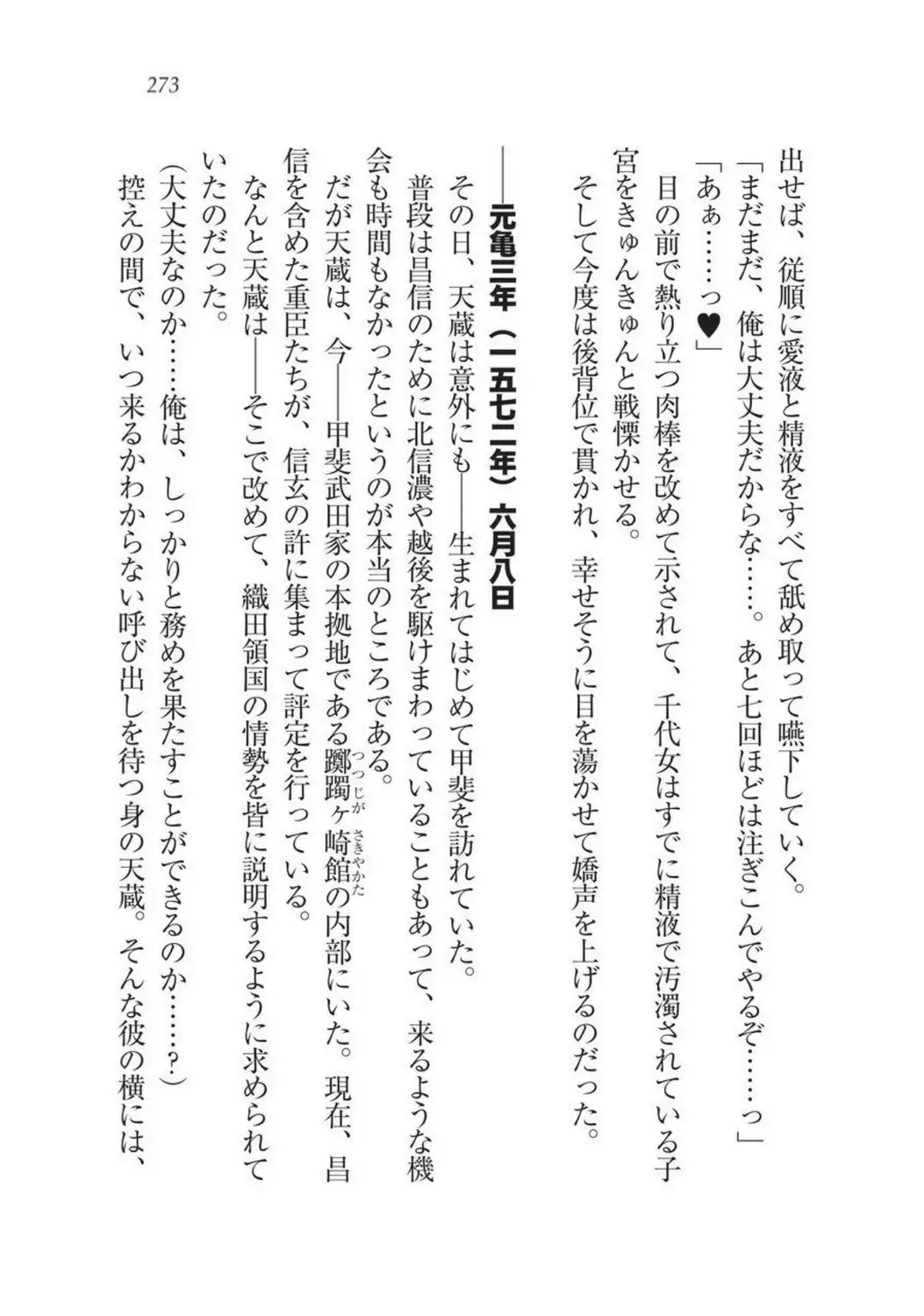 Sengoku Youko Kitan Mononoke Miko to Takeda no Shinobi