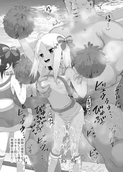 YU-KI o Dashite Anoko to Sex