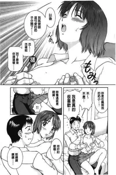 [Tenyo] Sono Mama Naka de... | 就這樣在裡面… [Chinese]