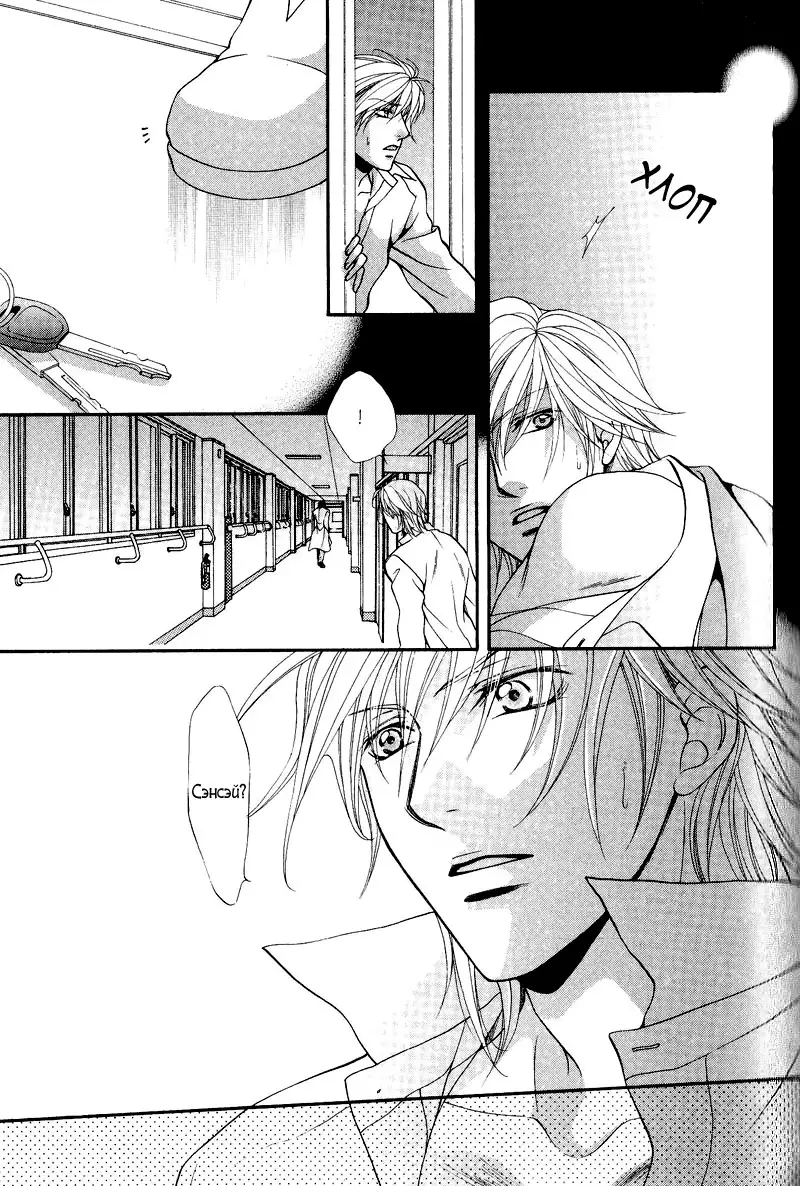 Sono Kuchibiru ni Ai o - Love & Lips