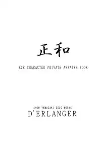 (C63) [D'ERLANGER (Yamazaki Show)] Masakazu (Karaa Hyoushi) (I"s)