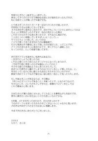 [Light Garden (Hikabesakuho)] Koi no ato (Gad Guard)