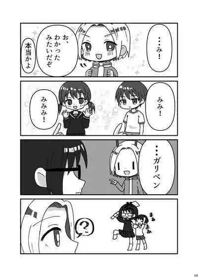 Uchuujin ・Shota Goudoushi Deluxe Zoukangou