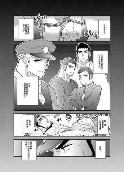 Zoku x3 Ore, Tsukamarimashita. | 我、被抓住了-续×3