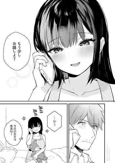 『おしかけ彼女のおままごと』の小ネタ没ネタ漫画