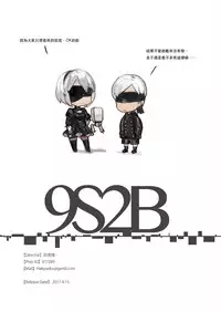 [Aoin no Junreibi (Aoin)] 9S2B (NieR:Automata) [Chinese] [Digital]