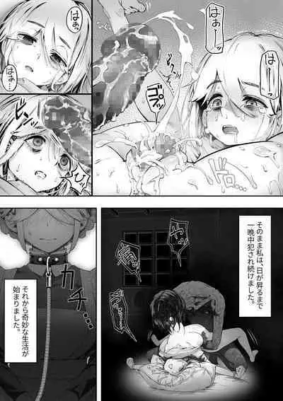 Dear My Master ~縛られ×縛られ~