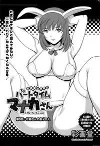 [Saigado] Part time Manaka-san Ch. 1-9