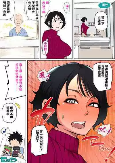 [Natsume Benkei] Nyuuin-chuu no Muramura wa Okaa-san de... [Chinese] [叉桑个人汉化]