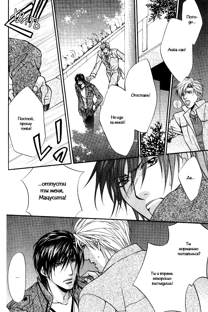 Sono Kuchibiru ni Ai o - Love & Lips