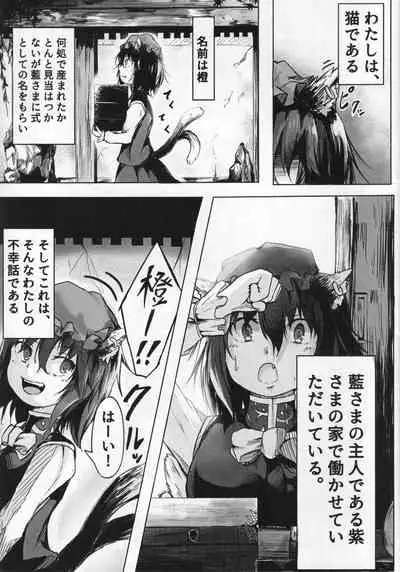 Chen to Shokushu Matsuri