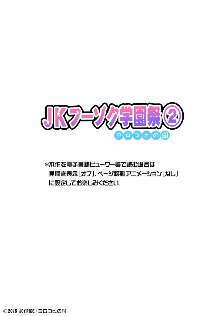 JKフーゾク学園祭1&2